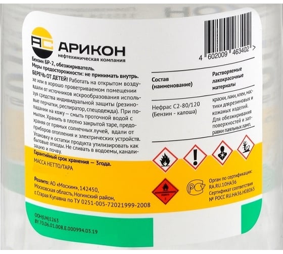 Нефрас Арикон БР-2 /С2 80(120) бутылка ПЭТ 0.5л BR205