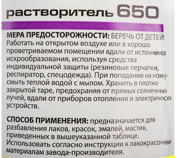 Растворитель Арикон 650 бутылка ПЭТ 0.5л RAS65005