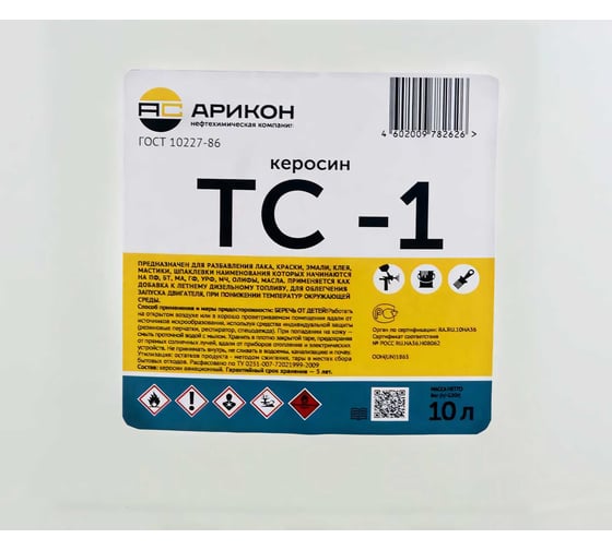 Керосин Арикон ТС-1 канистра 10 л TS110