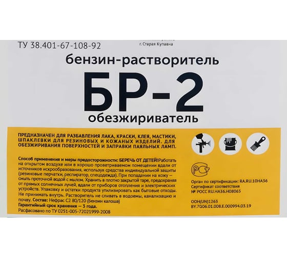 Нефрас Арикон БР-2 С2 80(120) канистра 10л BR210