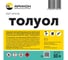 Толуол Арикон канистра 10л TOL10 2