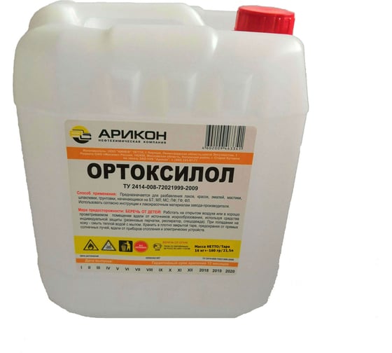 Ортоксилол Арикон канистра 21,5л ORT21