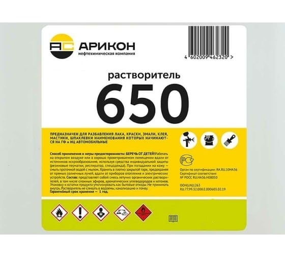 Растворитель Арикон 650 бутылка ПЭТ 1л RAS6501