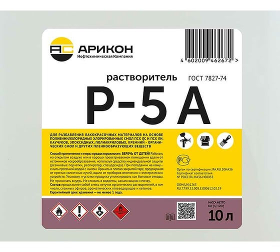 Растворитель Арикон Р-5 А канистра 10л RAS5A10