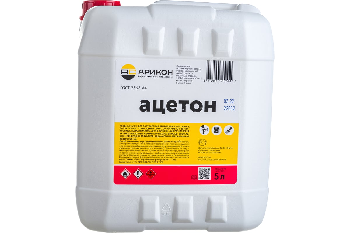 Ацетон Арикон канистра 5л ACE5 - выгодная цена, отзывы, характеристики ...
