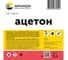 Ацетон Арикон канистра 5л ACE5 2