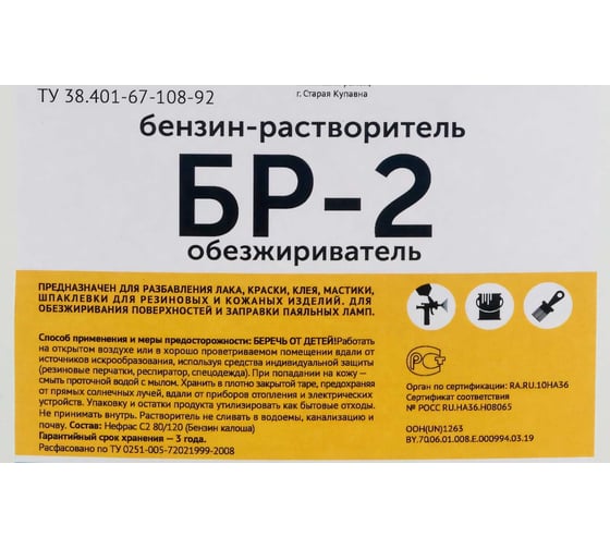 Нефрас Арикон БР-2 С2 80(120) канистра 21,5 л BR221