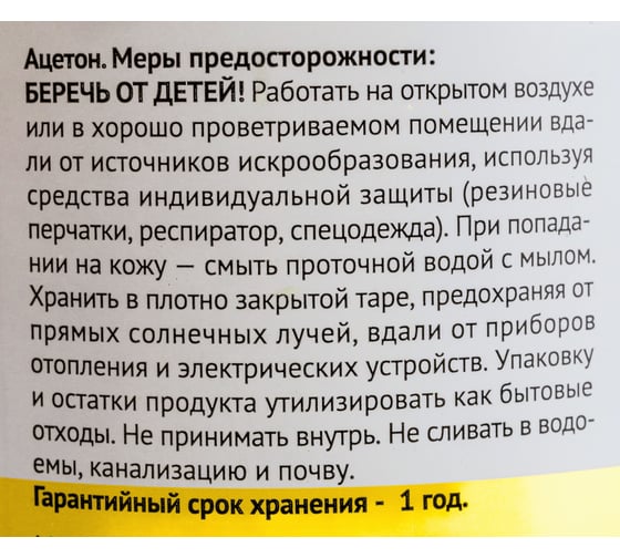 Ацетон Арикон флакон 1 л ACE1