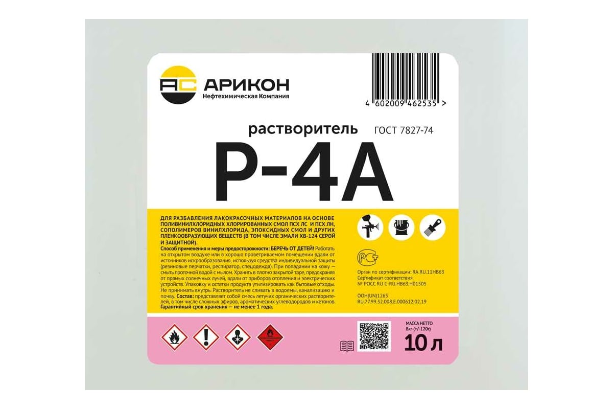 Растворитель Арикон Р-4А канистра 10л RAS4A10 - выгодная цена, отзывы,  характеристики, фото - купить в Москве и РФ