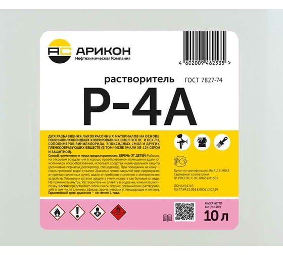 Растворитель Арикон Р-4А канистра 10л RAS4A10