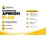 Растворитель Арикон Р-4А канистра 10л RAS4A10 3