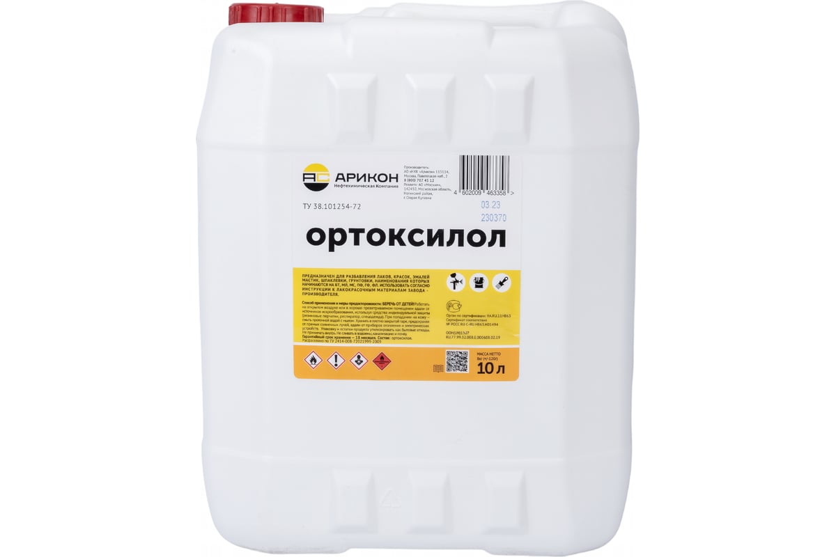 Ортоксилол нефтяной. Ортоксилол. Ксилол Арикон. Ортоксилол окисление. Ортоксилол НЕРС+ 300014.