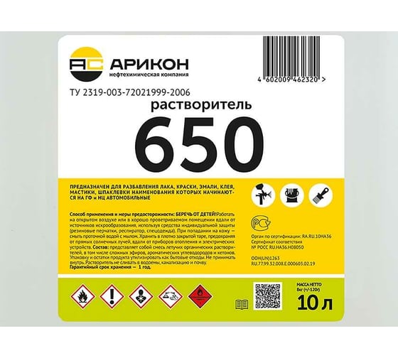 Растворитель Арикон 650 канистра 10л RAS65010