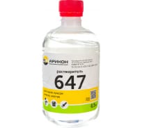 Растворитель Арикон 647 бутылка ПЭТ 0.5л RAS64705