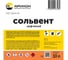 Нефтяной сольвент Арикон А-130/150 канистра 10л SOL10 3