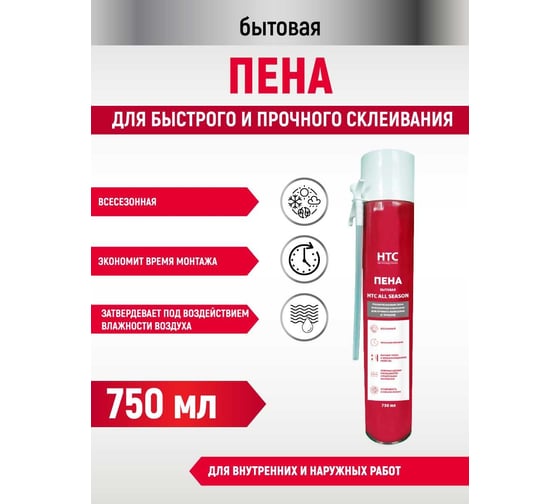 Монтажная пена (бытовая) CEMMIX нтс 750 мл HTC-Pena-b75