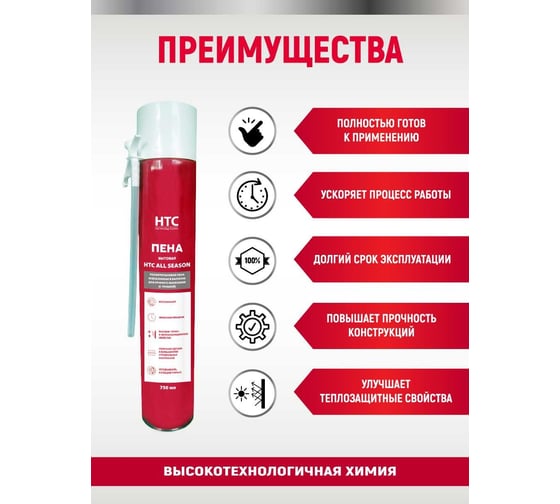 Монтажная пена (бытовая) CEMMIX нтс 750 мл HTC-Pena-b75
