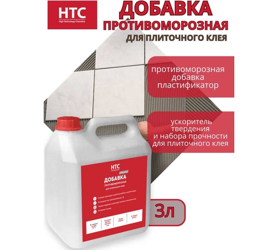 Противоморозная добавка для плиточного клея CEMMIX нтс 3л 88677624