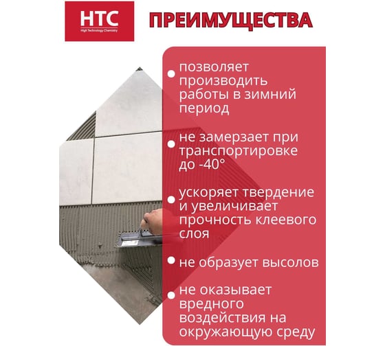 Противоморозная добавка для плиточного клея CEMMIX нтс 3л 88677624