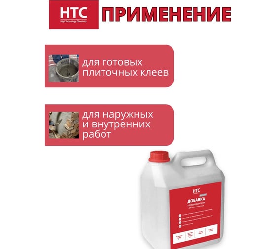 Противоморозная добавка для плиточного клея CEMMIX нтс 3л 88677624