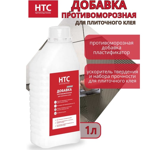 Противоморозная добавка для плиточного клея CEMMIX нтс 1 л 88677623
