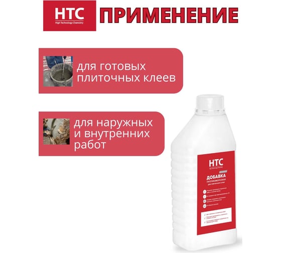 Противоморозная добавка для плиточного клея CEMMIX нтс 1 л 88677623