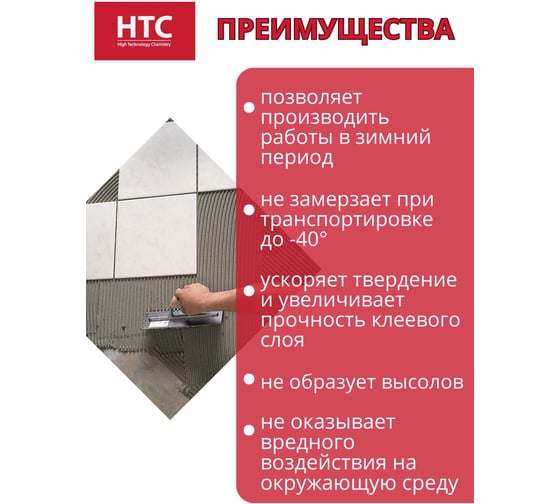 Противоморозная добавка для плиточного клея CEMMIX нтс 1 л 88677623