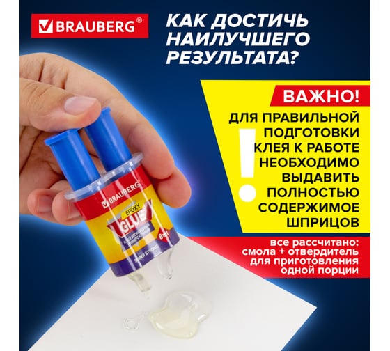 Клей BRAUBERG универсальный, эпоксидный, шприц смола+отвердитель, 3+3 мл, суперпрочный, Extra 608104