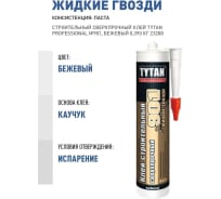 Строительный сверхпрочный клей TYTAN PROFESSIONAL №901, бежевый 0,390 кг 23288