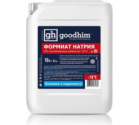 Противоморозная добавка (формиат натрия) Goodhim жидкий 25% до -15С 10л 63