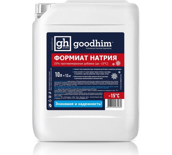 Противоморозная добавка (формиат натрия) Goodhim жидкий 25% до -15С 10л 63