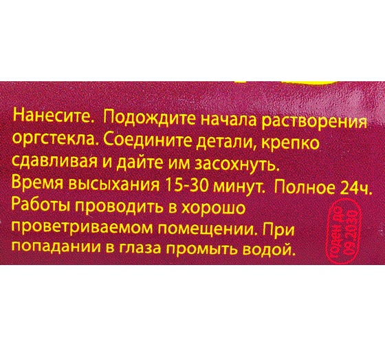 Дихлорэтан клей для пластмассы Connector 40 г DIX-40
