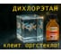 Дихлорэтан клей для пластмассы Connector 40 г DIX-40 3