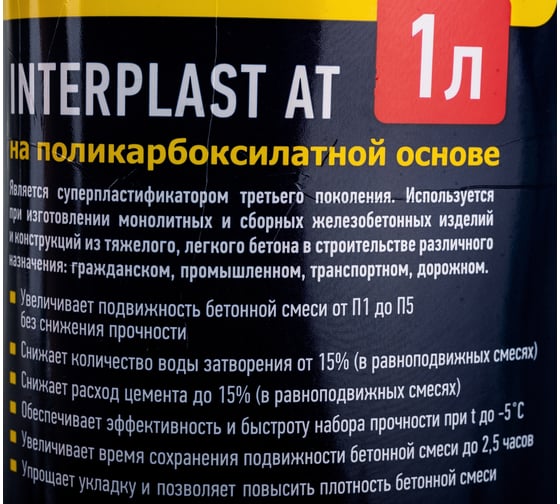 Суперпластификатор для бетонов и растворов InterPlast АТ -1л Goodhim 2