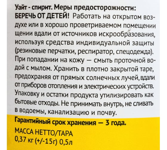 Уайт-спирит Арикон ТУ 0251-001-72021999-2006 бутылка ПЭТ 0.5л WHI05