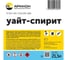 Арикон Уайт-спирит ТУ 0251-001-72021999-2006 канистра 21,5л WHI21 2