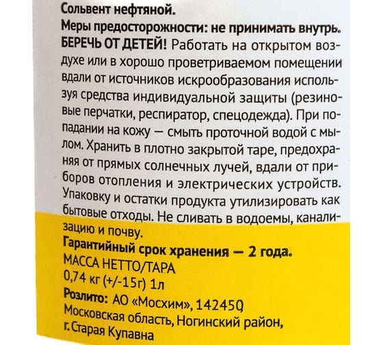 Нефтяной сольвент Арикон А-130/150 бутылка ПЭТ 1л SOL1