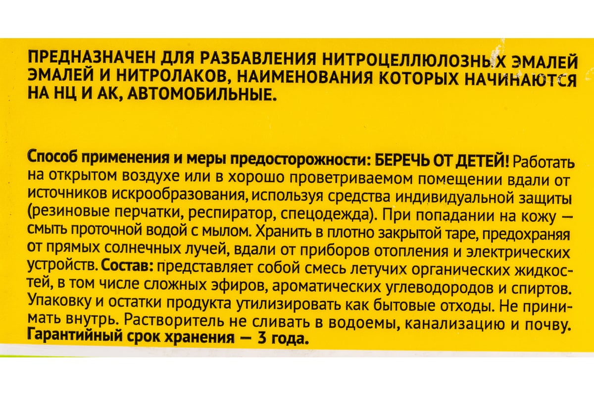 Растворитель Арикон 647 канистра 5л RAS6475 - выгодная цена, отзывы ...