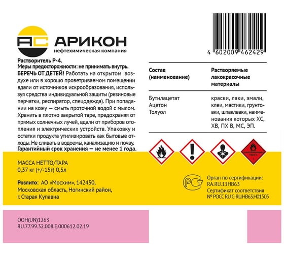 Растворитель Арикон Р-4 бутылка ПЭТ 0.5л RAS405