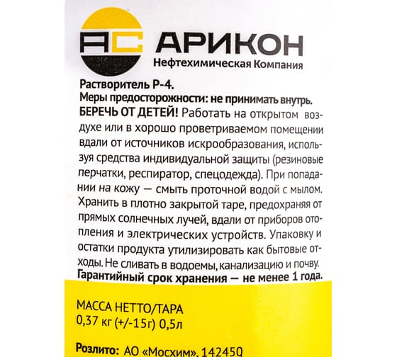 Растворитель Арикон Р-4 бутылка ПЭТ 0.5л RAS405