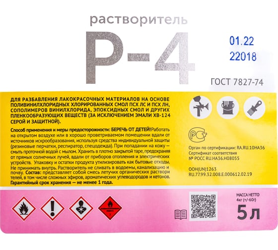 Растворитель Арикон Р-4 канистра 5л RAS45