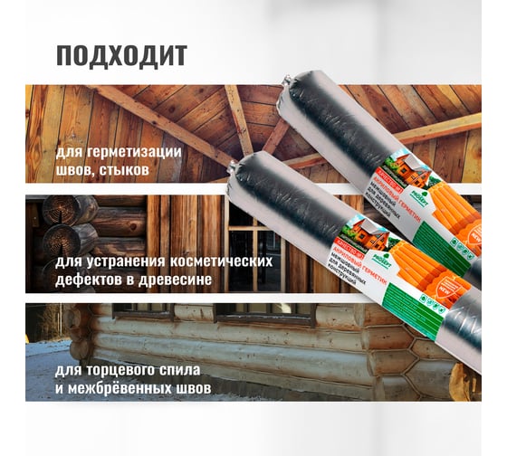 Акриловый герметик для швов в деревянных домах, конструкциях, изделиях PROSEPT цвет медовый, 0,6 л 0024-06м
