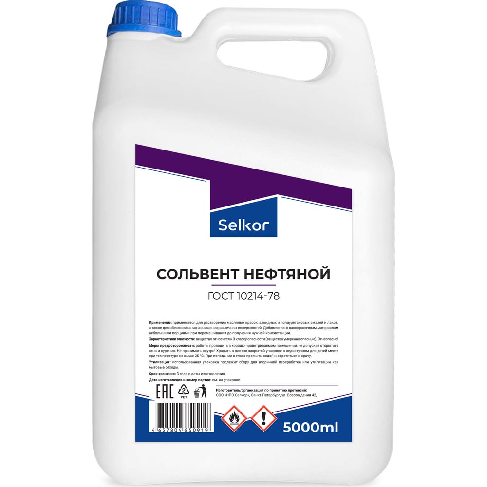 Нефтяной сольвент Selkor 5 л 63522 - выгодная цена, отзывы ...