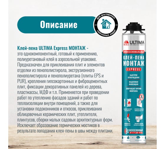 Строительно-монтажная клей-пена ULTIMA Express МОНТАЖ 750 мл UGLUPU750