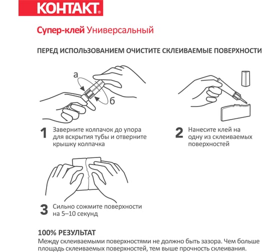 Универсальный супер-клей Контакт 1 г, (12 на карте) 23106