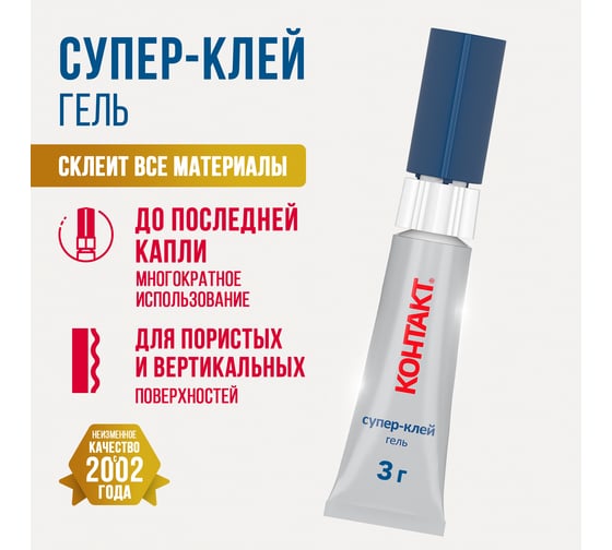 Супер-клей гель Контакт 3 г, (12 на карте), арт. КМ 288 - 312 ГЛ 22292