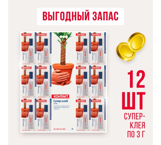 Супер-клей гель Контакт 3 г, (12 на карте), арт. КМ 288 - 312 ГЛ 22292