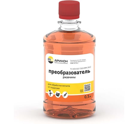 Преобразователь ржавчины Арикон ПЭТ 0.5 л PRE05