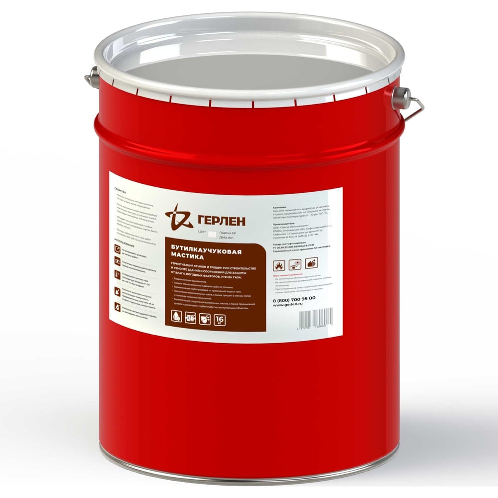 Бутилкаучуковая мастика Герлен белая (16 кг) 222 00000000222 - выгодная ...