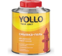 Смывка-гель для удаления старой краски Yollo 0.8 кг 13-090-000-008